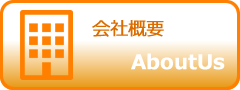 会社案内