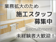 スタッフ募集
